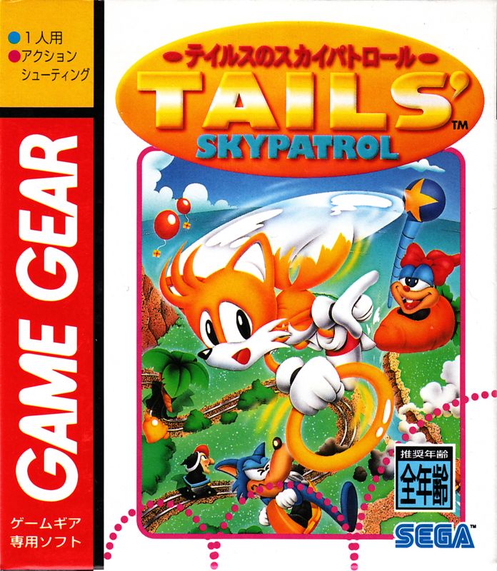 Tails' Skypatrol box art for Sega Game Gear